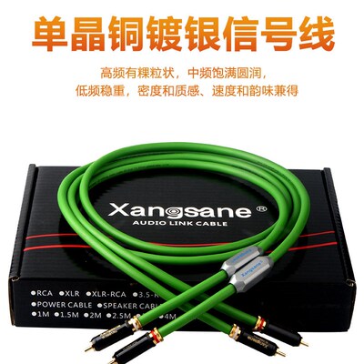 Xangsane发烧7N单晶铜镀银高保真音频线RCA信号线功放CD专业音响