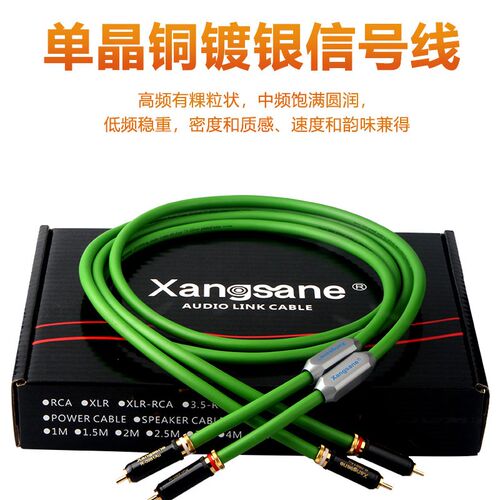 Xangsane发烧7N单晶铜镀银高保真音频线RCA信号线功放CD专业音响