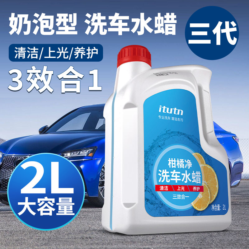 爱图腾洗车液强力去污水蜡高泡沫汽车用清洗剂免擦拭黑白车专用腊