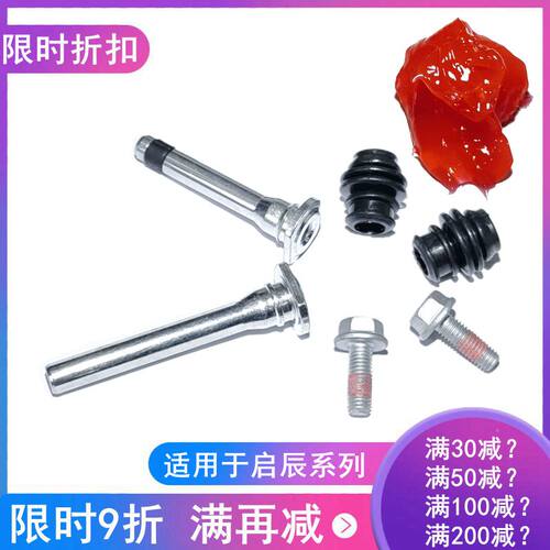 启辰T70/T70X/T90晨风前后刹车分泵修理包卡钳导向销螺丝插销导杆