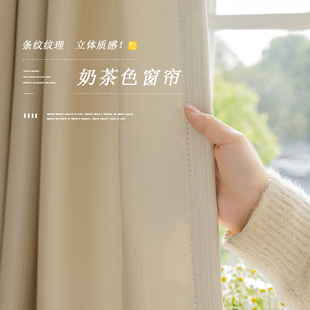 奶茶色法式 挂钩式 奶油窗帘客厅现代简约定制卧室防风遮挡遮光布帘