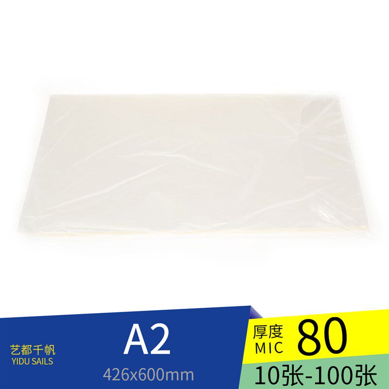千帆过塑膜 A2 8C 8丝塑封膜 护卡膜 426*600mm 照片文件塑封膜