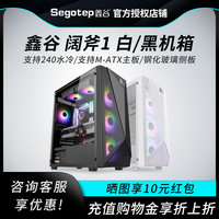 鑫谷阔斧1机箱台式机水冷玻璃侧透游戏办公m-atx台式电脑小机箱
