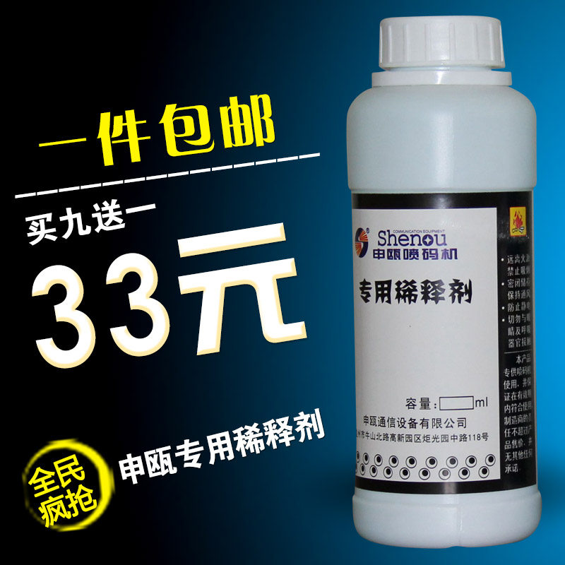 申瓯稀释剂/申瓯喷码机稀释剂/申瓯耗材/sop专用溶剂/油墨/清洗剂