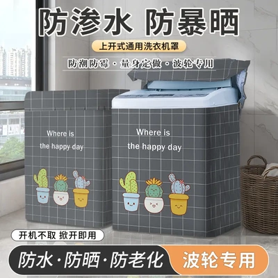 全自动波轮洗衣机防晒罩阳台防水