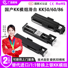 国产KK模组滑台钢制KK50/60/86滚珠丝杆直线模组导轨滑台通配上银