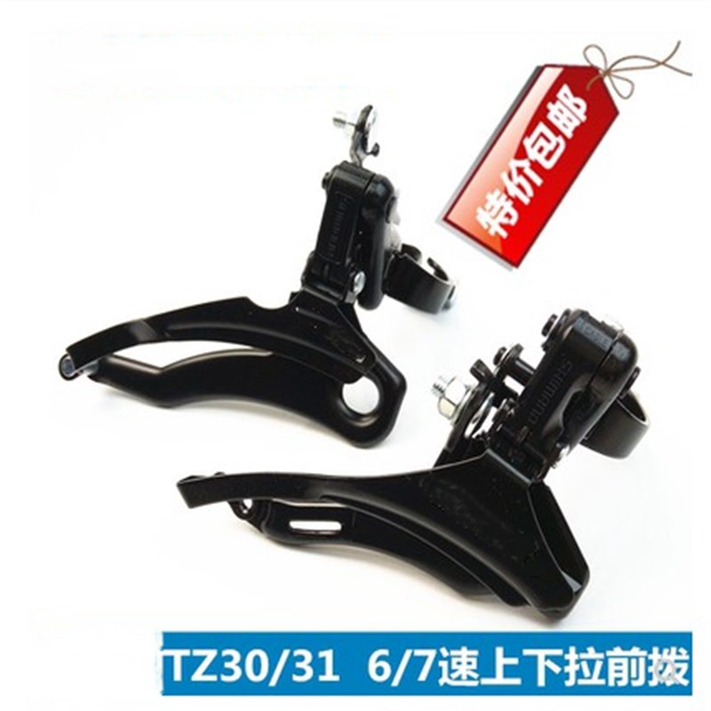 前拨tz30前变速器3速拨链器21/24速L通用登山自行车调速器配件