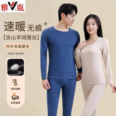 2025新款雅鹿秋冬无痕羊绒桑蚕丝修身保暖男女士秋衣裤套装D4