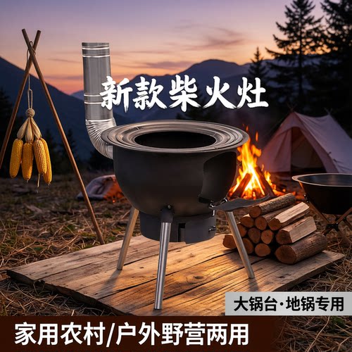 新款柴火灶家用户外野营炉具