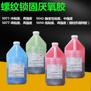 5077螺丝胶螺纹锁固剂圆柱形零部件固持厌氧胶水 5071 5042 5050