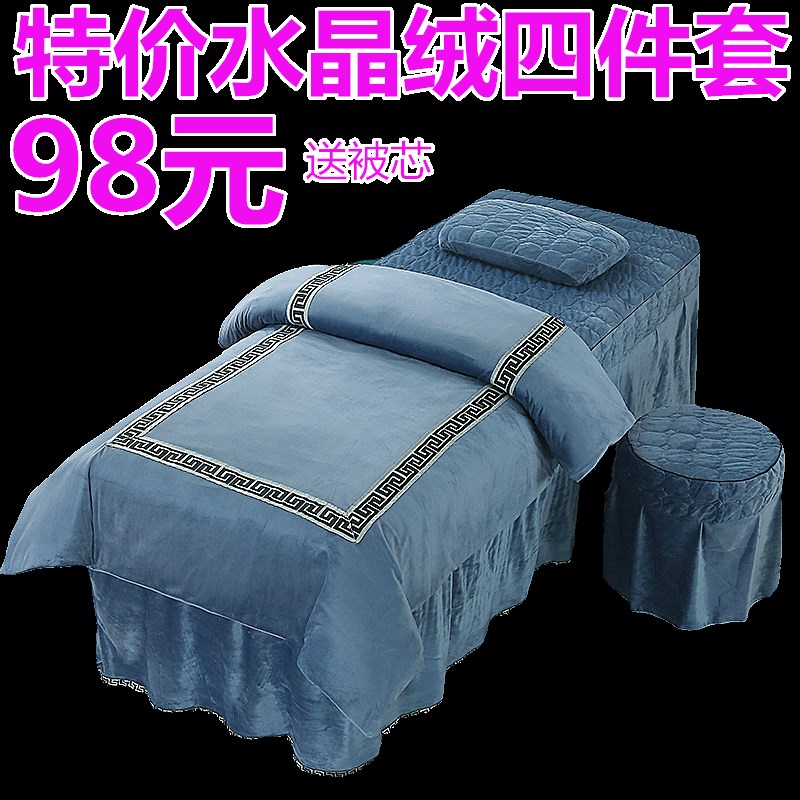 美容床罩水晶绒四件套欧式美容院美体按摩床罩理疗推拿洗头床套