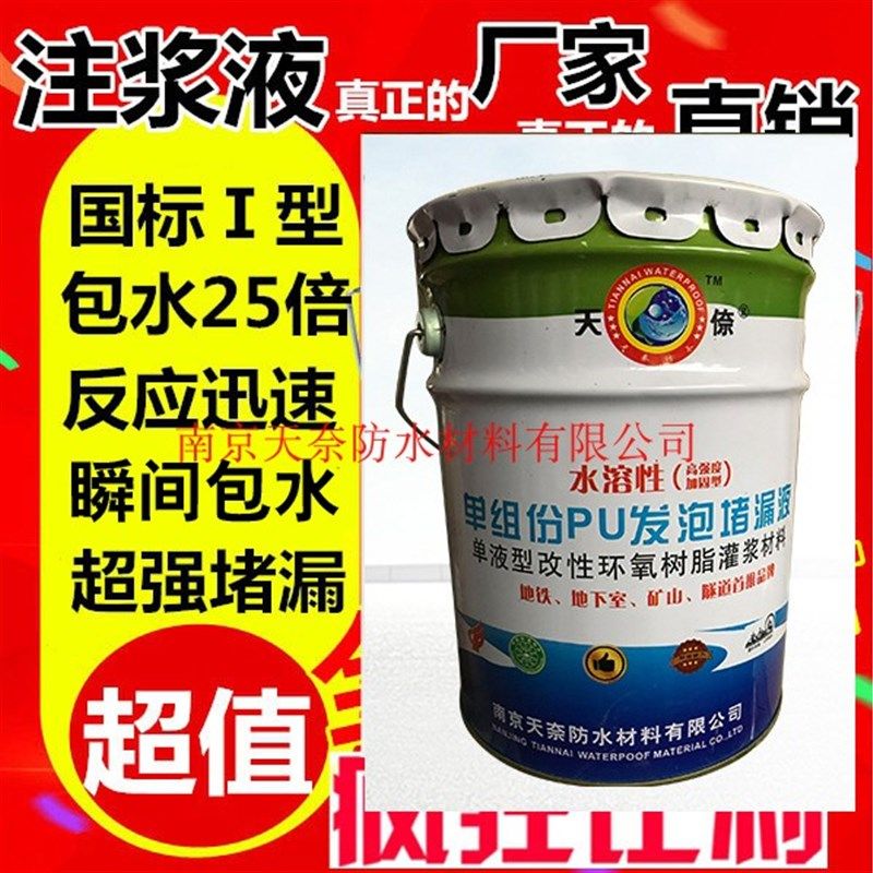 水性油性注浆液防水注浆液聚氨酯亲水性灌浆料单组份PU堵漏剂