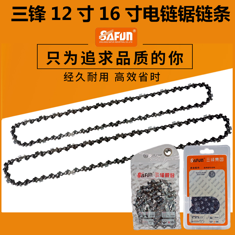 三锋原装电链锯导板链条12寸伐木锯条405链条锯16寸电锯链板配件