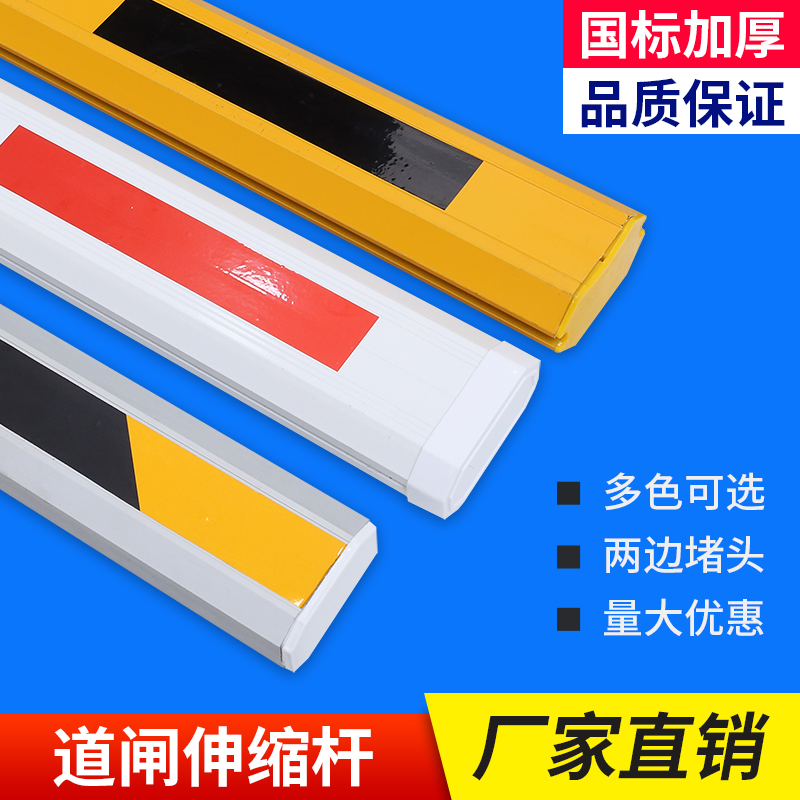 栏杆小区杆门卫门禁起落升降杆拦车杆停车场铝合金伸缩直杆