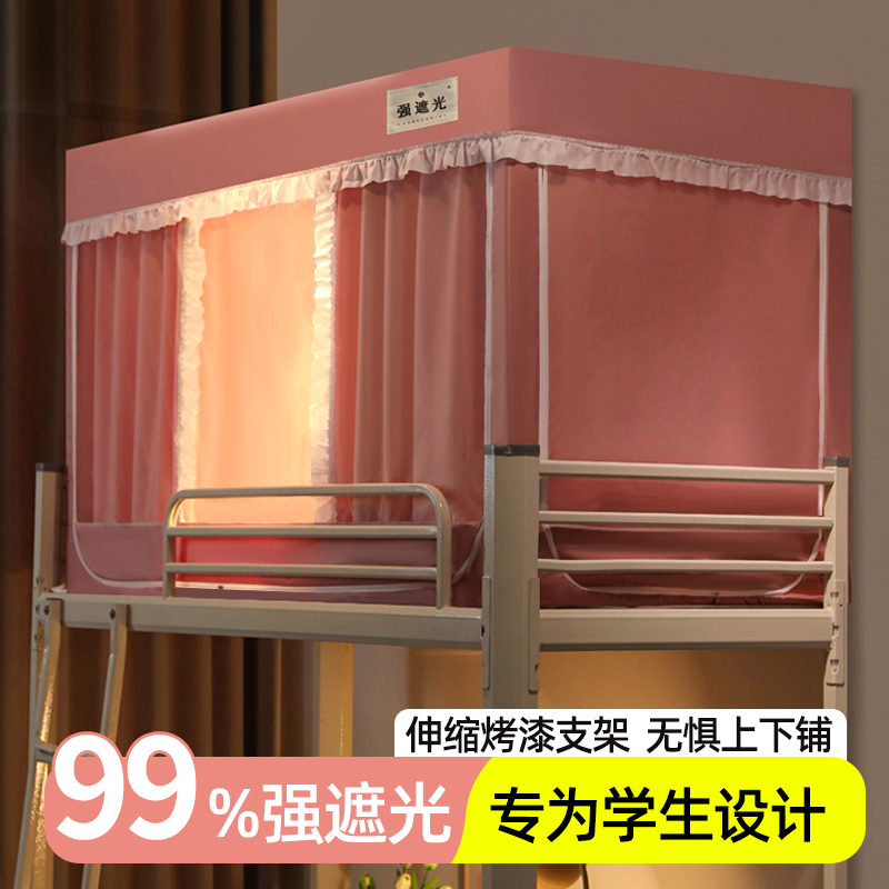 四层强遮光大学生宿舍床帘蚊帐一体式寝室单人上下铺通用窗帘寝室