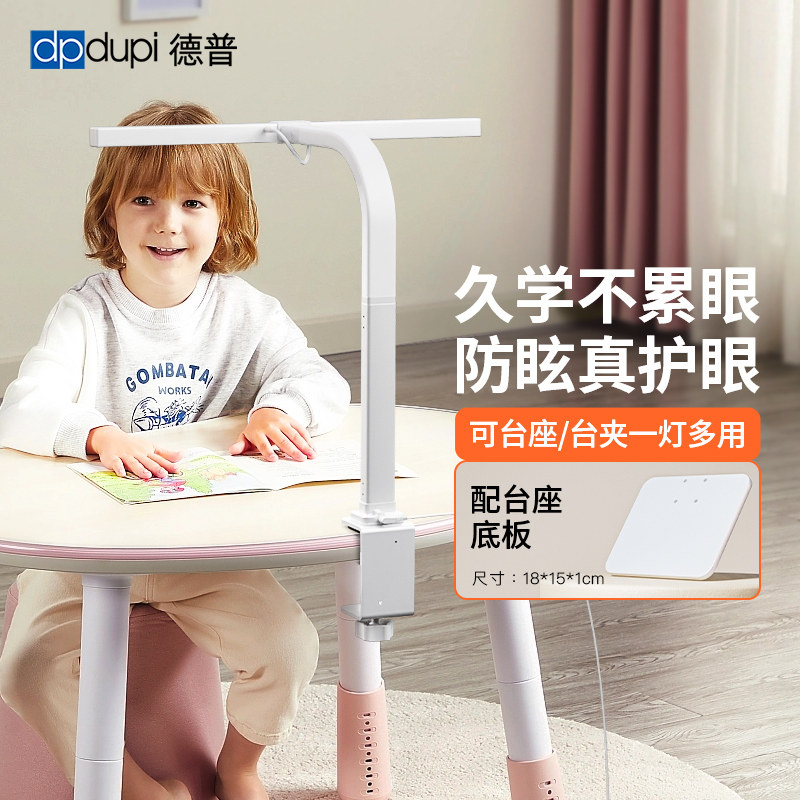 德普台灯学习专用护眼全光谱学生儿童宝宝阅读书桌灯无频闪防蓝光,家装灯饰光源,阅读台灯(护眼灯/写字灯),淘宝优惠券,粉丝福利购,淘宝优惠卷