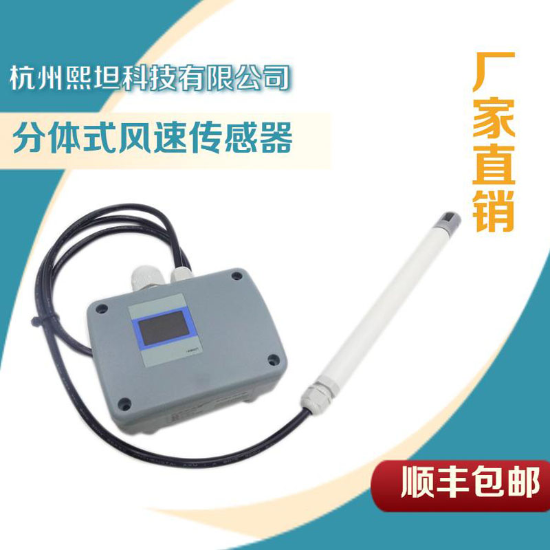 热式风速仪两件式风速变送器高精度多讯号输出管道风速测量带显示