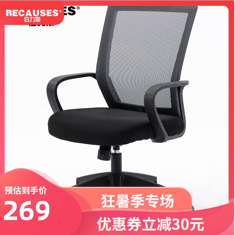 伯力斯 电脑椅家用办公椅子学生会客网布转椅办公职员椅书房椅子