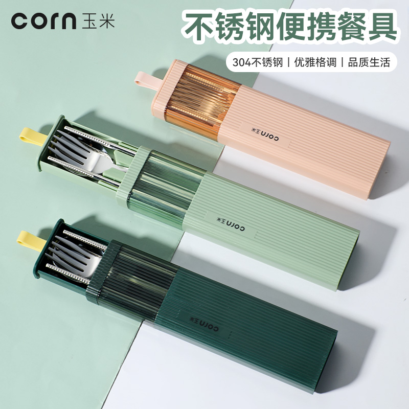 玉米不锈钢筷子勺子套装儿童小学生外带便携餐具三件套上班一人用