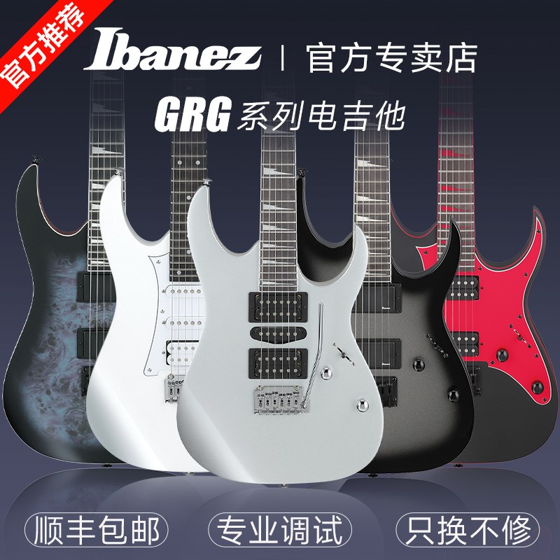 ibanez依班娜电吉他GRG170DX/121/131/140入门初学者电吉他套装