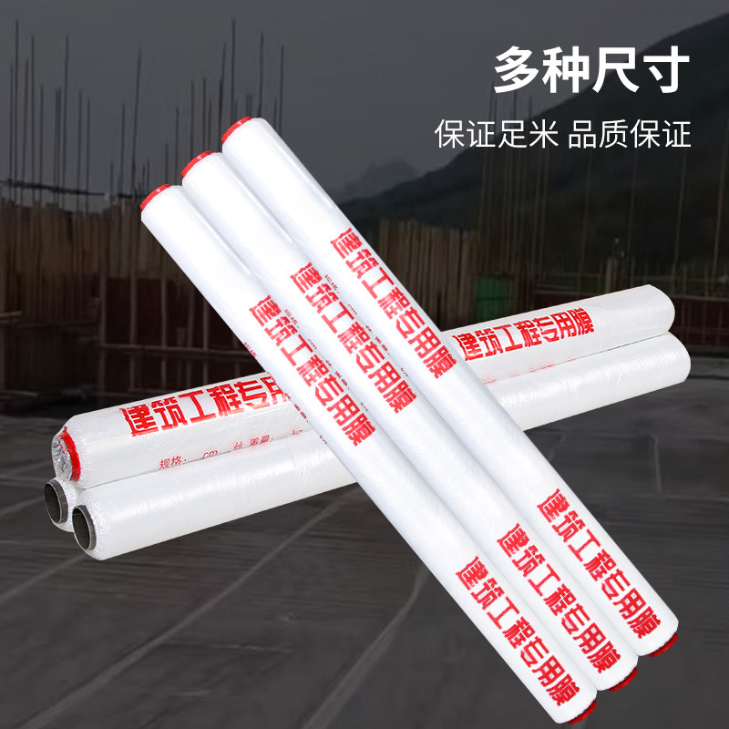 混凝土养护膜工程膜塑料薄膜覆盖地膜建筑工程专用节水保湿保护膜,农机/农具/农膜,农用薄膜,淘宝优惠券,粉丝福利购,淘宝优惠卷