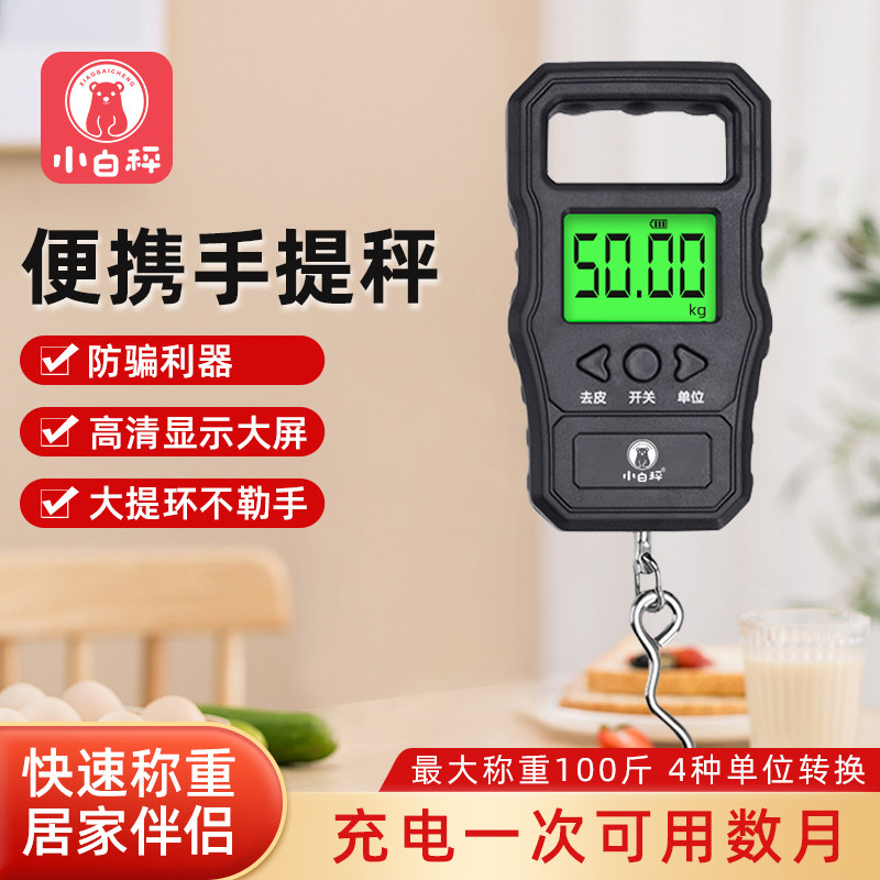手提秤便携式电子秤快递挂秤行李秤买菜计价验钞高精度50kg称重器,厨房/烹饪用具,手提秤/挂秤,淘宝优惠券,粉丝福利购,淘宝优惠卷