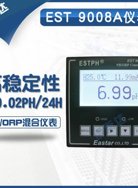工业在线PH计EST9008A标准监测仪便捷式探头酸度计PH仪表
