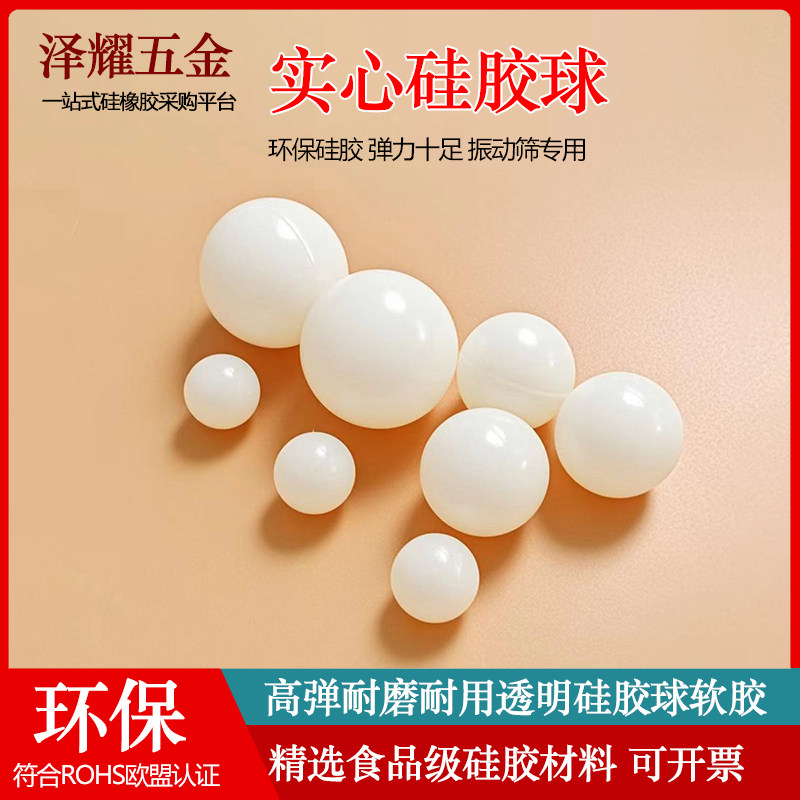 高弹实心橡胶球透明硅胶球粮食机直线筛清网圆球振动筛弹力球,五金/工具,密封件,淘宝优惠券,粉丝福利购,淘宝优惠卷