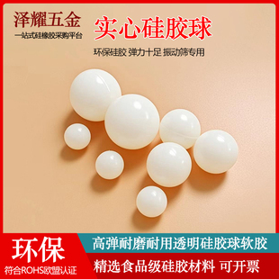 高弹实心橡胶球透明硅胶球粮食机直线筛清网圆球振动筛弹力球