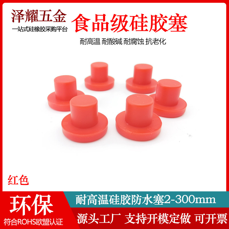 红色试管硅胶塞T型橡胶闷头圆形堵盖接头密封件软胶防水堵孔塞