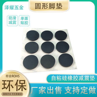 自粘橡胶垫实心圆形垫片耐磨防滑脚垫减震缓冲垫带背胶软胶垫包邮