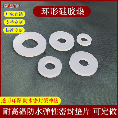 橡胶制品硅胶垫片耐高温密封垫圈