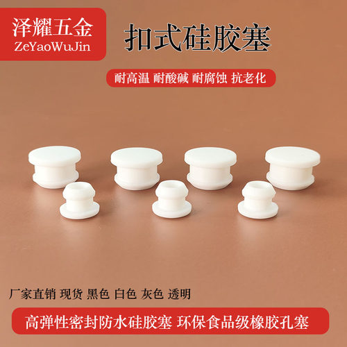 橡胶制品硅胶塞防撞塞环保堵头