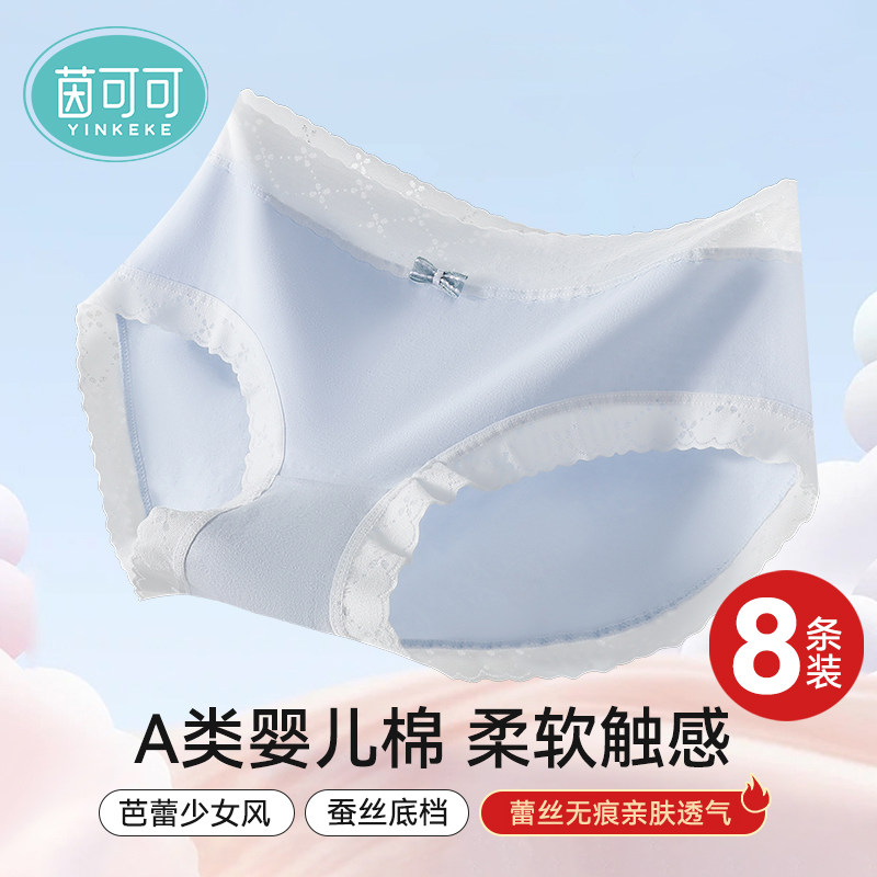 【黄珊莹主播】8条装茵可可女士内裤棉32a抑菌蚕丝裆蕾丝女三角裤