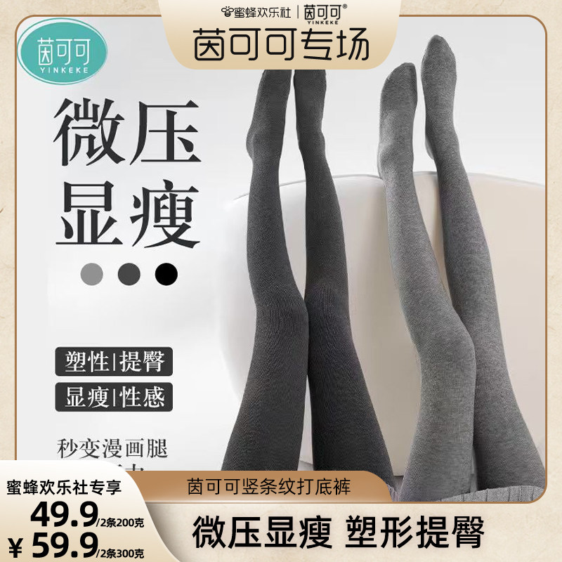 【蜜蜂欢乐社】茵可可竖纹连裤袜加绒打底裤女秋冬季加厚踩脚n