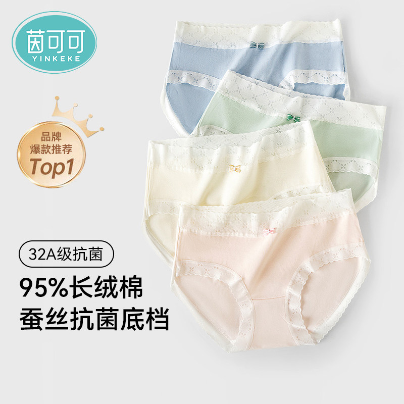 茵可可内裤女纯棉32a级抗菌桑蚕丝裆透气蕾丝无痕女生全棉三角裤