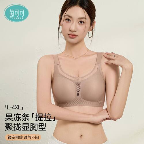茵可可果冻软支撑大码内衣透气网纱设计提拉胸部聚拢显胸型文胸女