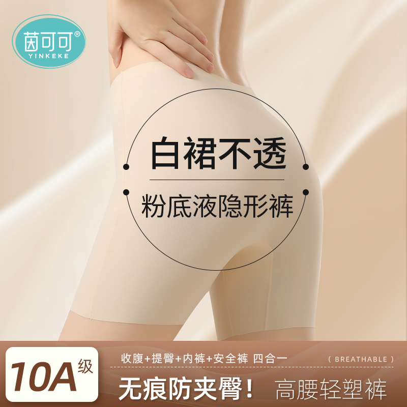 粉底液防走光安全裤女无痕不卷边特调深肤色二合一打底裤平角内裤