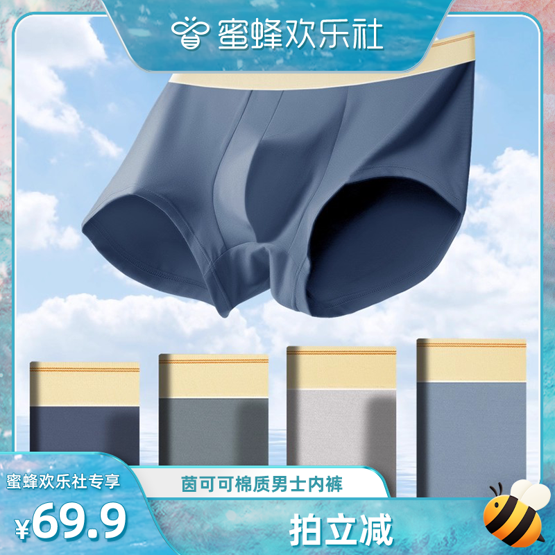 茵可可内裤无痕高弹男士平角裤