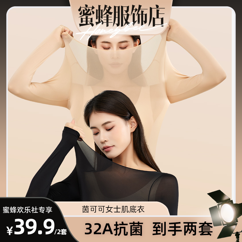 【蜜蜂欢乐社】茵可可超薄美肤衣保暖套装肌底打底衫女款轻薄显瘦,女士内衣/男士内衣/家居服,保暖上装,淘宝优惠券,粉丝福利购,淘宝优惠卷
