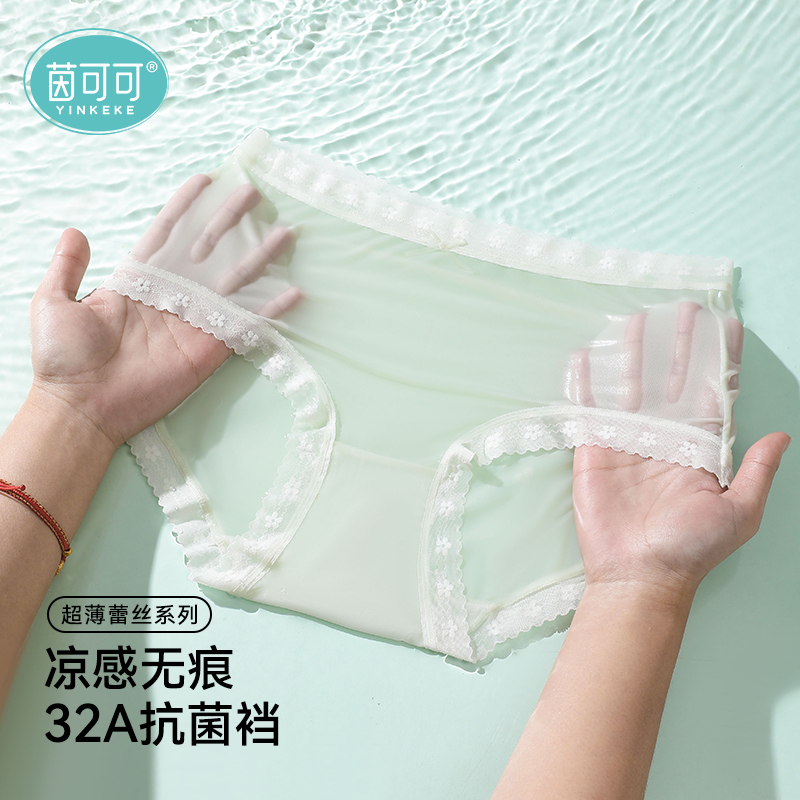 冰丝内裤女无痕蚕丝抑菌透气凉感