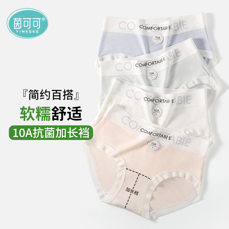 莫代尔无痕内裤女纯棉抗菌加长档