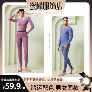 【蜜蜂欢乐社】茵可可加绒保暖长袖云感暖绒内衣情侣套装