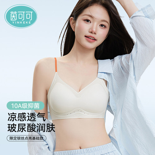 茵可可软支撑凉感亲肤玻尿酸凉感无痕文胸夏日必备无钢圈内衣Y