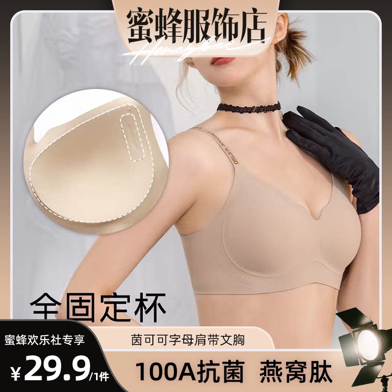 【蜜蜂欢乐社】茵可可小胸聚拢燕窝肽字母肩带防下垂无痕提拉文胸