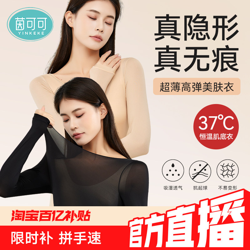 茵可可10A抑菌远红外保暖套装
