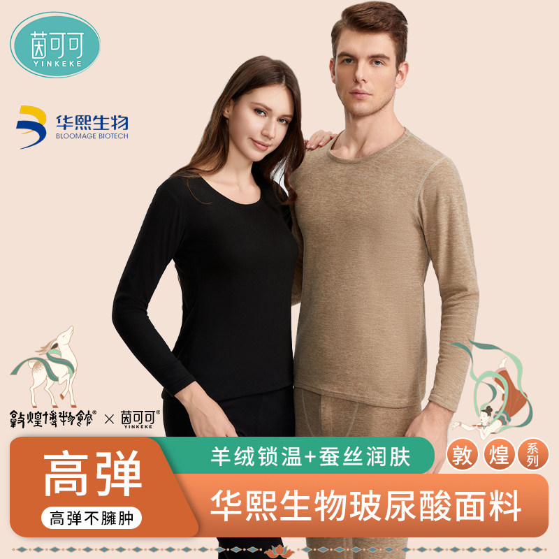 茵可可华熙生物玻尿酸蚕丝貂绒7A抗菌保暖内衣套装