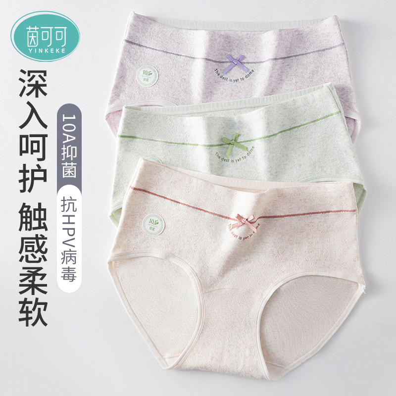 茵可可内裤女10A抑菌纯棉加长底裆无痕高弹中腰裤女士三角裤,女士内衣/男士内衣/家居服,女三角裤,淘宝优惠券,粉丝福利购,淘宝优惠卷