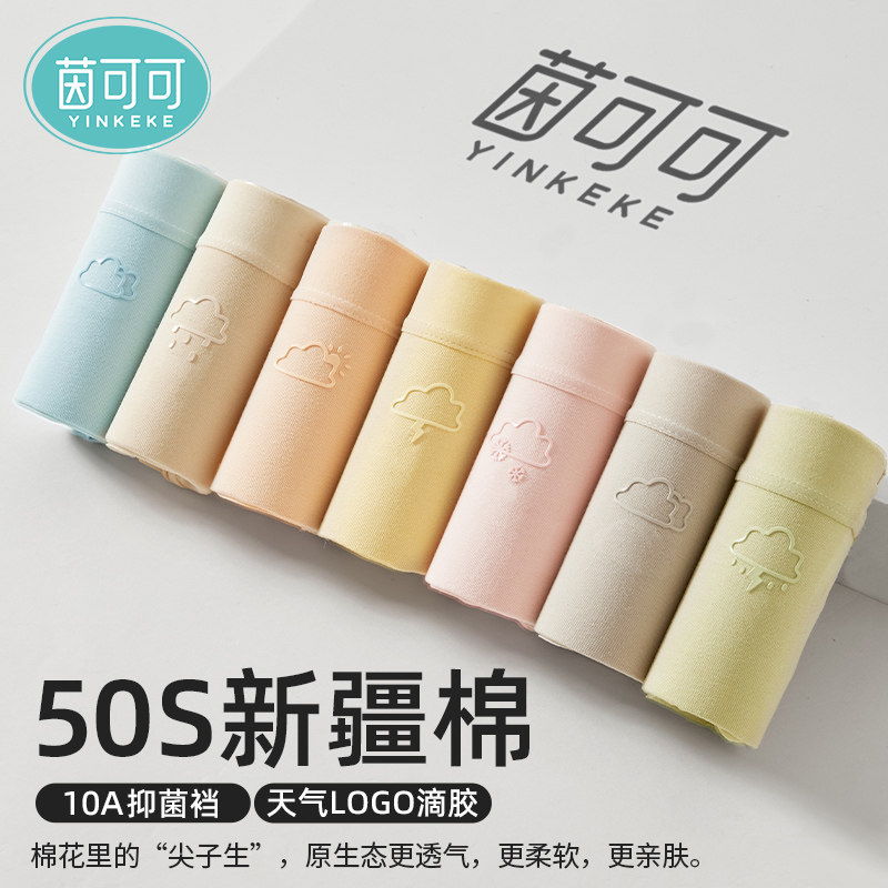 茵可可内裤女纯棉夏薄款10A抗菌100%全棉裆中腰透气少女生三角裤,女士内衣/男士内衣/家居服,女三角裤,淘宝优惠券,粉丝福利购,淘宝优惠卷