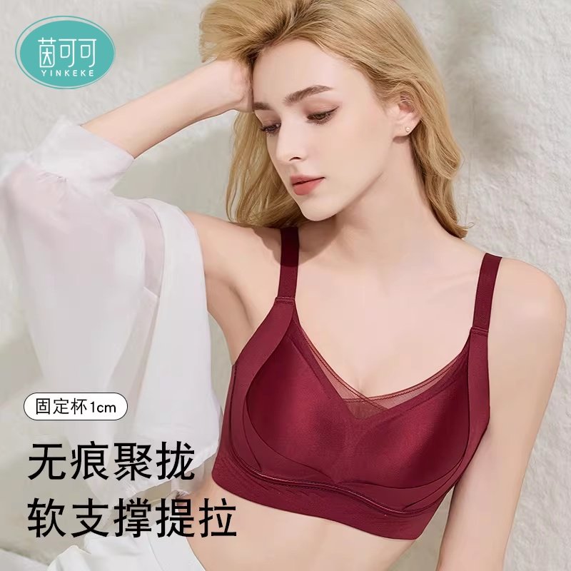 茵可可女士内衣无痕软支撑提拉显胸小收副乳防下垂立体有型文胸女,女士内衣/男士内衣/家居服,文胸,淘宝优惠券,粉丝福利购,淘宝优惠卷